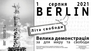 Приглашение украинского движения свободы на общенациональную демонстрацию в Берлине 01.08.2021: &#039;Год свободы и мира&#039;.