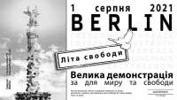 Приглашение украинского движения свободы на общенациональную демонстрацию в Берлине 01.08.2021: 'Год свободы и мира'.