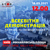 Митинг &quot;World Wide Rally for Freedom 4.0&quot; 18 сентября, Киев