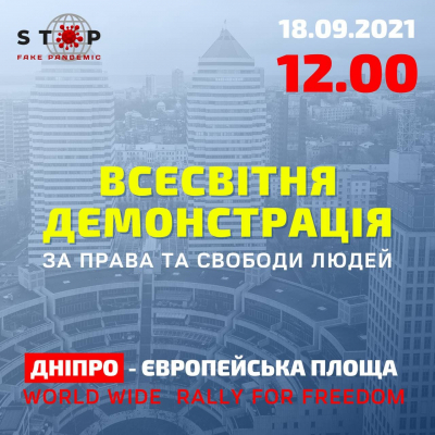 Митинг &quot;World Wide Rally for Freedom 4.0&quot; 18 сентября, Днепр