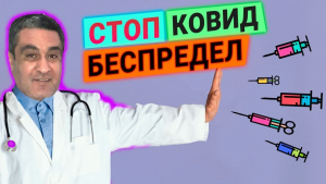 Ковида нет в Украине? Тесты без сертификатов. Вакцинация - смерть? Откровения доктора клиники Шарите